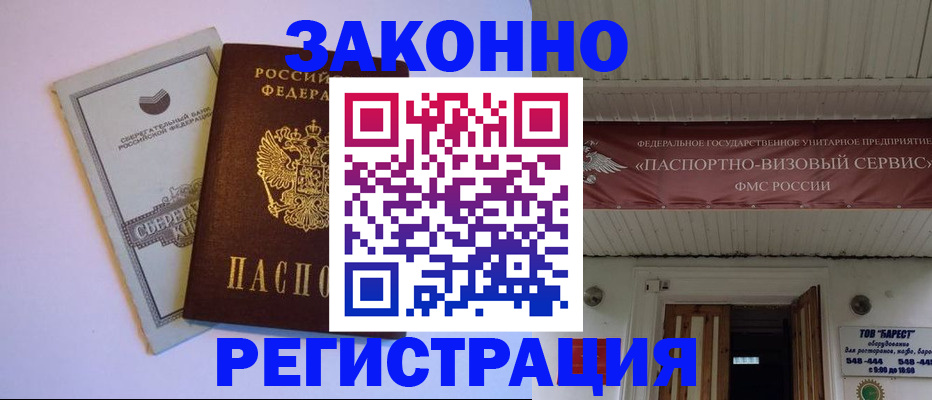 прописка штамп в Красноармейске