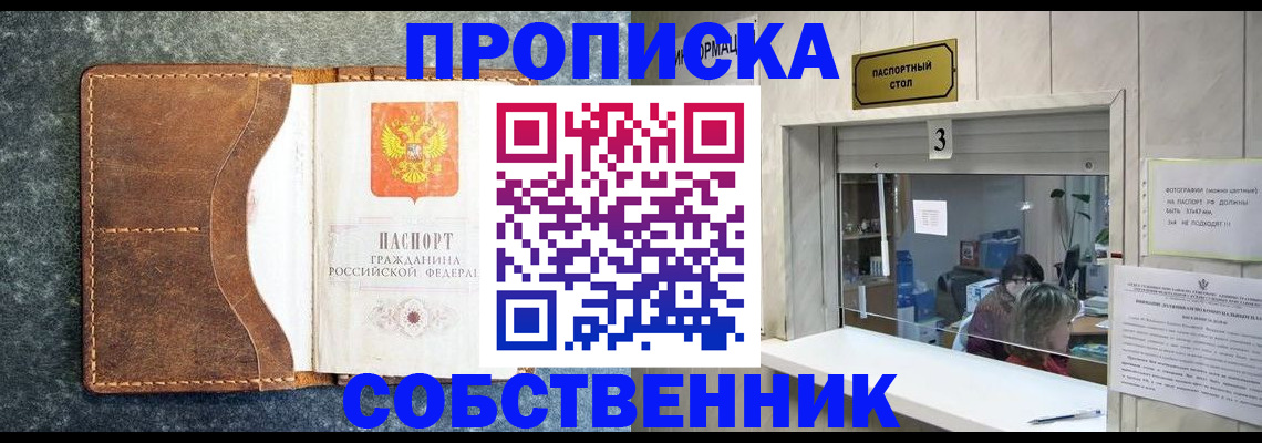 прописка паспорт в Красноармейске